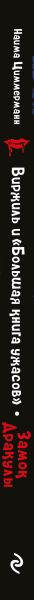 Изображение товара Книга Эксмо Замок Дракулы, твердая обложка (Циммерманн Наима)