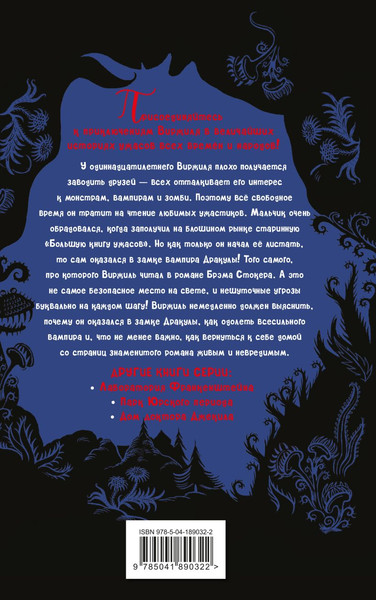 Изображение товара Книга Эксмо Замок Дракулы, твердая обложка (Циммерманн Наима)