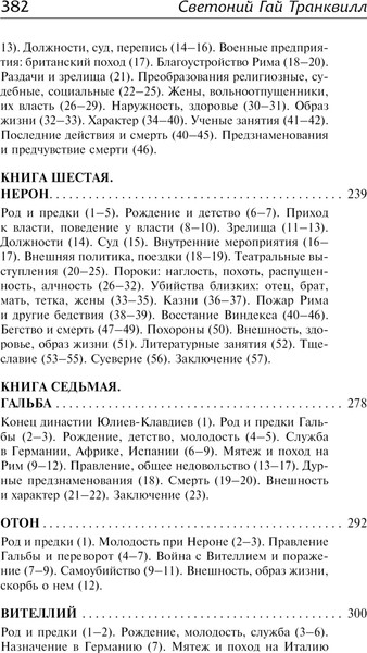 Изображение товара Книга АСТ Жизнь двенадцати цезарей, твердая обложка (Светоний Гай)