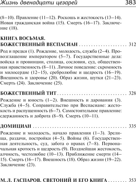 Изображение товара Книга АСТ Жизнь двенадцати цезарей, твердая обложка (Светоний Гай)