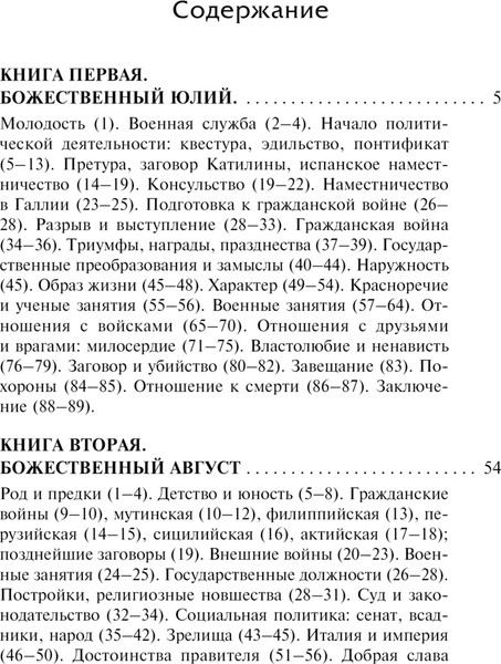 Изображение товара Книга АСТ Жизнь двенадцати цезарей, твердая обложка (Светоний Гай)