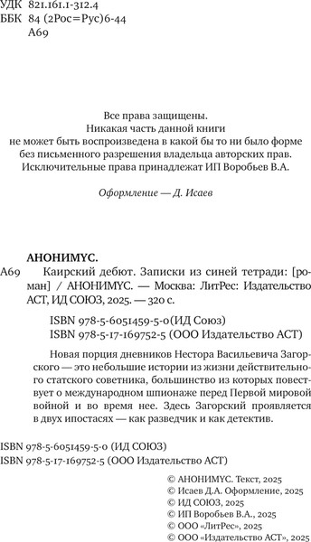 Изображение товара Книга АСТ Каирский дебют. Записки из синей тетради, твердая обложка (Анонимус)