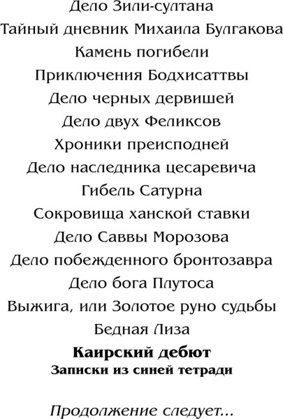 Изображение товара Книга АСТ Каирский дебют. Записки из синей тетради, твердая обложка (Анонимус)