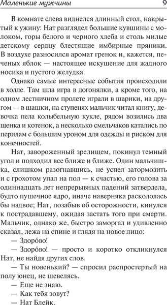 Изображение товара Книга АСТ Маленькие мужчины, твердая обложка (Олкотт Луиза Мэй)