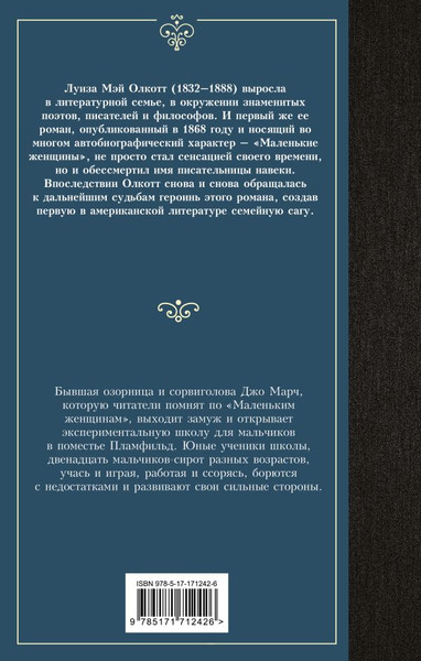 Изображение товара Книга АСТ Маленькие мужчины, твердая обложка (Олкотт Луиза Мэй)