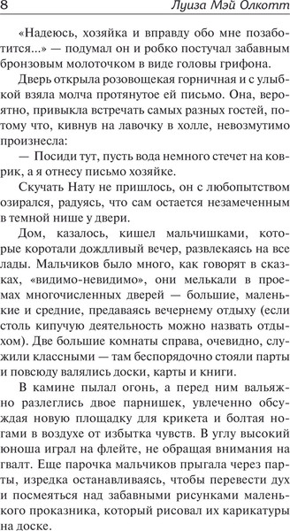 Изображение товара Книга АСТ Маленькие мужчины, твердая обложка (Олкотт Луиза Мэй)