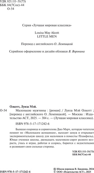 Изображение товара Книга АСТ Маленькие мужчины, твердая обложка (Олкотт Луиза Мэй)