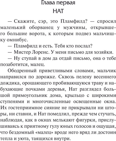 Изображение товара Книга АСТ Маленькие мужчины, твердая обложка (Олкотт Луиза Мэй)