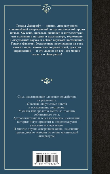 Изображение товара Книга АСТ Сны Ктулху (Лавкрафт Говард )