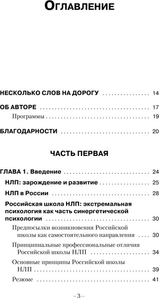 Изображение товара Книга АСТ Ударные техники НЛП. Теория, практика, результат, мягкая обложка (Владиславова Надежда)