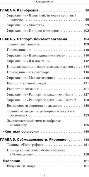 Изображение товара Книга АСТ Ударные техники НЛП. Теория, практика, результат, мягкая обложка (Владиславова Надежда)