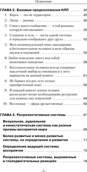 Изображение товара Книга АСТ Ударные техники НЛП. Теория, практика, результат, мягкая обложка (Владиславова Надежда)