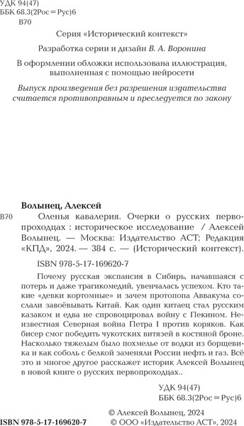 Изображение товара Книга АСТ Оленья кавалерия, твердая обложка (Волынец Алексей)
