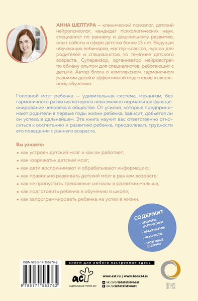 Изображение товара Книга АСТ Основы развития детского мозга, твердая обложка (Шептура Анна)