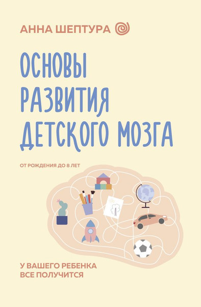 Изображение товара Книга АСТ Основы развития детского мозга, твердая обложка (Шептура Анна)