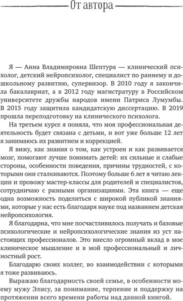 Изображение товара Книга АСТ Основы развития детского мозга, твердая обложка (Шептура Анна)