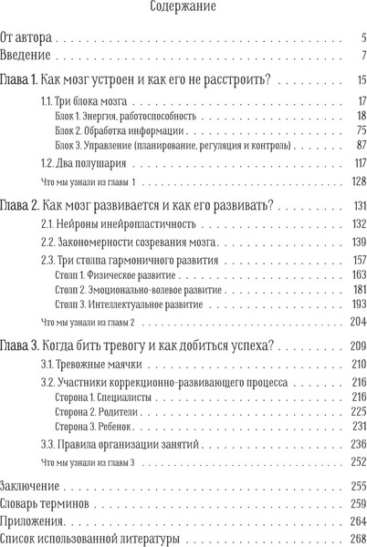 Изображение товара Книга АСТ Основы развития детского мозга, твердая обложка (Шептура Анна)