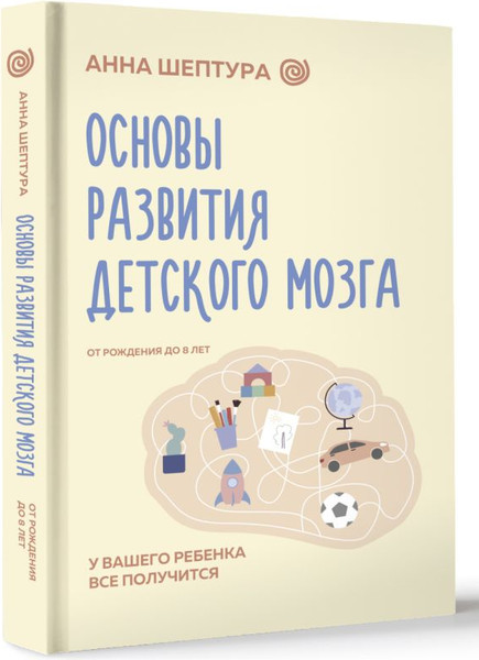 Изображение товара Книга АСТ Основы развития детского мозга, твердая обложка (Шептура Анна)