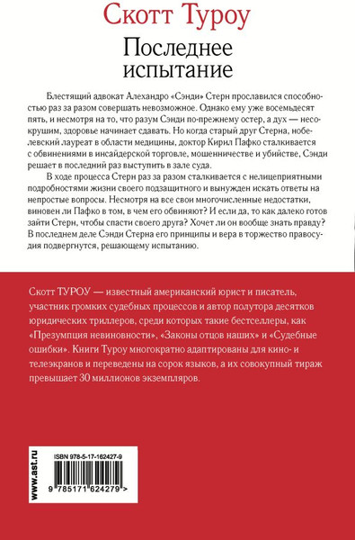 Изображение товара Книга АСТ Последнее испытание, твердая обложка (Туроу Скотт)