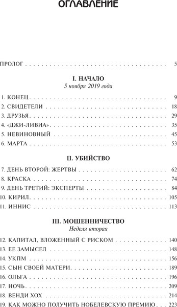 Изображение товара Книга АСТ Последнее испытание, твердая обложка (Туроу Скотт)
