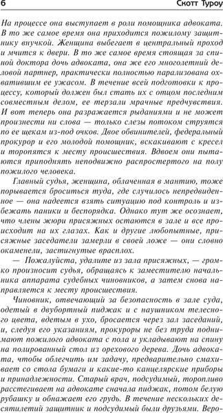 Изображение товара Книга АСТ Последнее испытание, твердая обложка (Туроу Скотт)