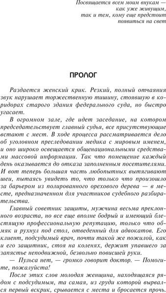 Изображение товара Книга АСТ Последнее испытание, твердая обложка (Туроу Скотт)