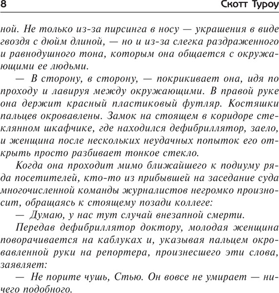Изображение товара Книга АСТ Последнее испытание, твердая обложка (Туроу Скотт)