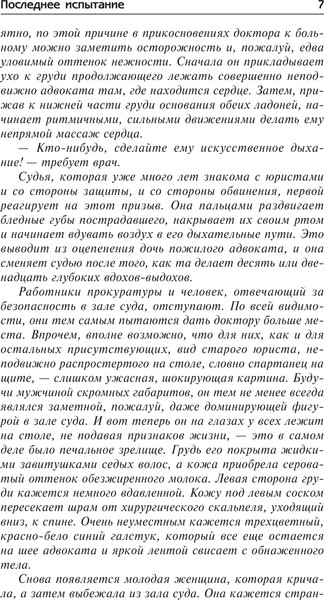 Изображение товара Книга АСТ Последнее испытание, твердая обложка (Туроу Скотт)