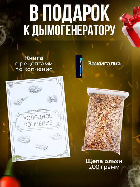 Изображение товара Дымогенератор для копчения Helicon Браво 2 (черный)