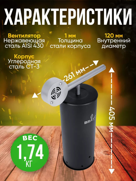 Изображение товара Дымогенератор для копчения Helicon Браво 2 (черный)