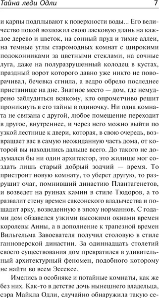 Изображение товара Книга АСТ Тайна леди Одли, твердая обложка (Брэддон Мэри)