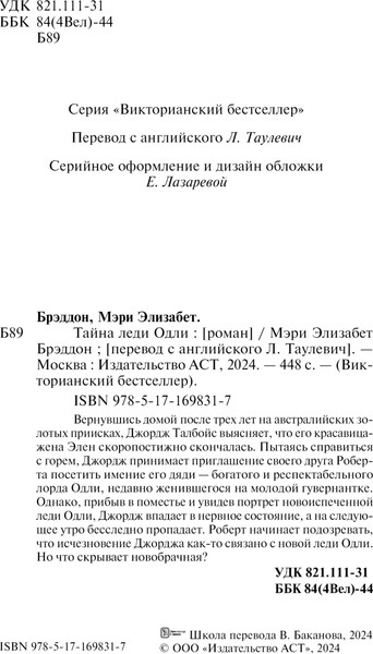 Изображение товара Книга АСТ Тайна леди Одли, твердая обложка (Брэддон Мэри)