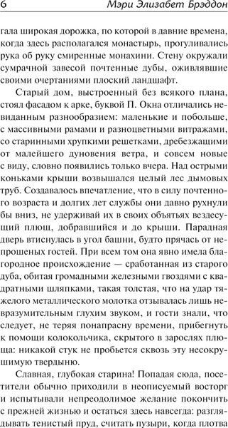 Изображение товара Книга АСТ Тайна леди Одли, твердая обложка (Брэддон Мэри)