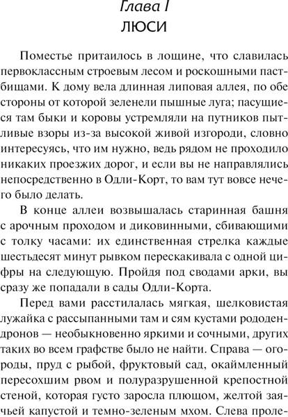 Изображение товара Книга АСТ Тайна леди Одли, твердая обложка (Брэддон Мэри)