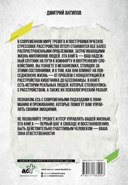 Изображение товара Книга АСТ Терапия тревожного расстройства, твердая обложка (Антипов Дмитрий)