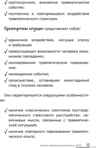 Изображение товара Книга АСТ Терапия тревожного расстройства, твердая обложка (Антипов Дмитрий)
