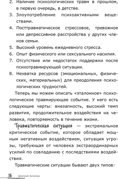 Изображение товара Книга АСТ Терапия тревожного расстройства, твердая обложка (Антипов Дмитрий)