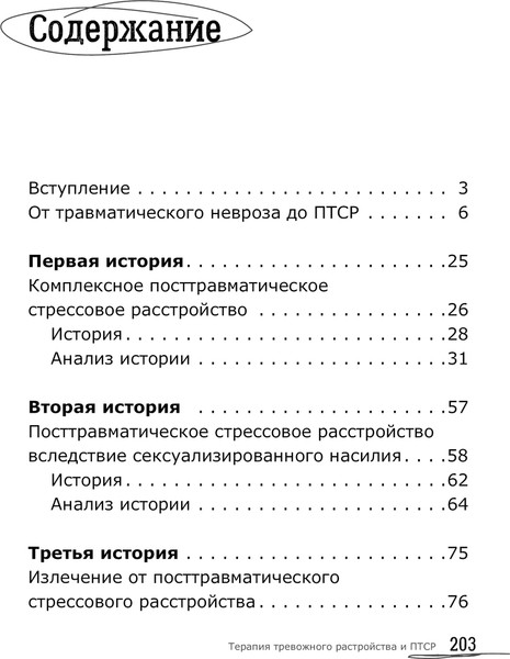 Изображение товара Книга АСТ Терапия тревожного расстройства, твердая обложка (Антипов Дмитрий)