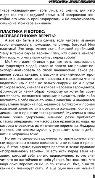Изображение товара Книга АСТ Физиогномика личных отношений, твердая обложка (Петров Александр)