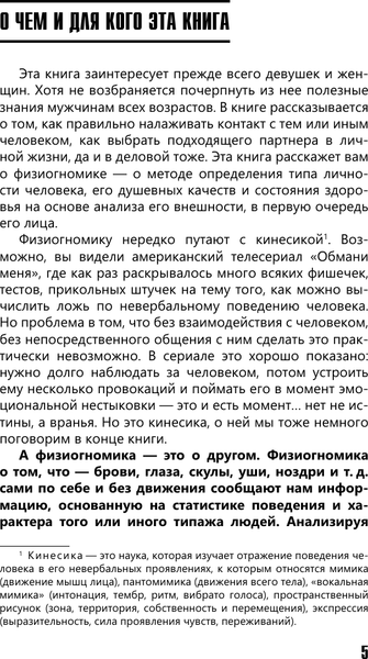 Изображение товара Книга АСТ Физиогномика личных отношений, твердая обложка (Петров Александр)