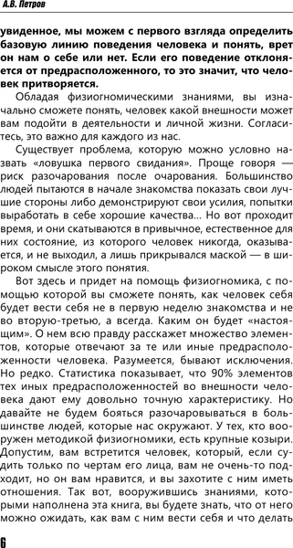 Изображение товара Книга АСТ Физиогномика личных отношений, твердая обложка (Петров Александр)
