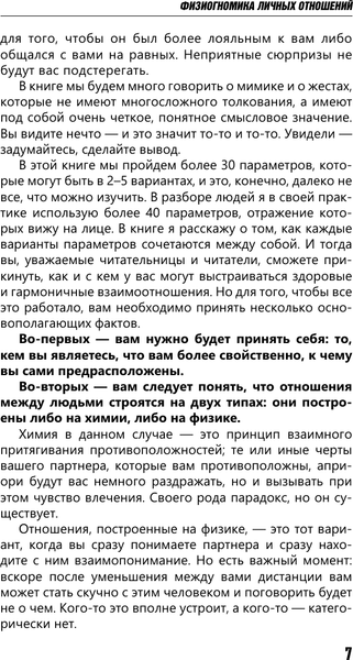 Изображение товара Книга АСТ Физиогномика личных отношений, твердая обложка (Петров Александр)
