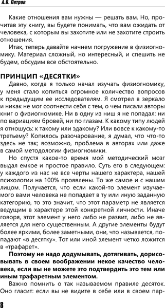 Изображение товара Книга АСТ Физиогномика личных отношений, твердая обложка (Петров Александр)
