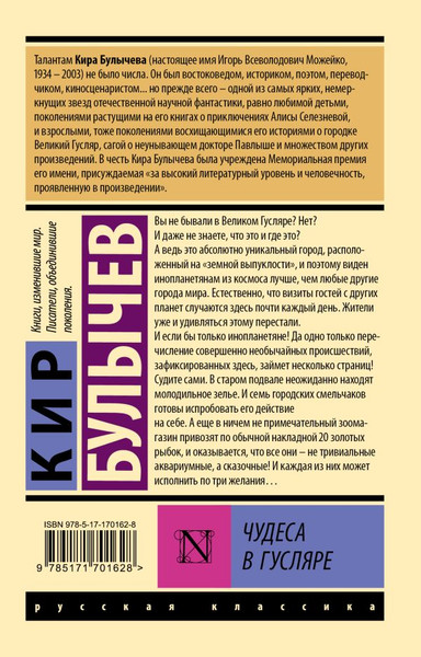 Изображение товара Книга АСТ Чудеса в Гусляре, мягкая обложка (Булычев Кир)