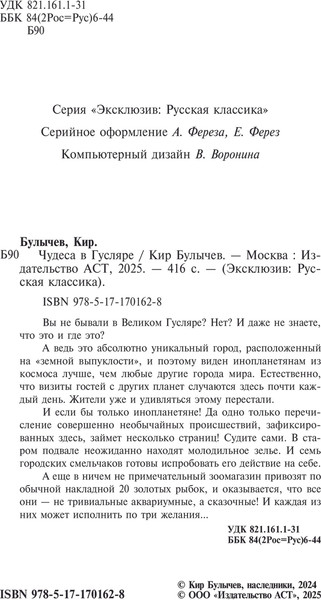 Изображение товара Книга АСТ Чудеса в Гусляре, мягкая обложка (Булычев Кир)