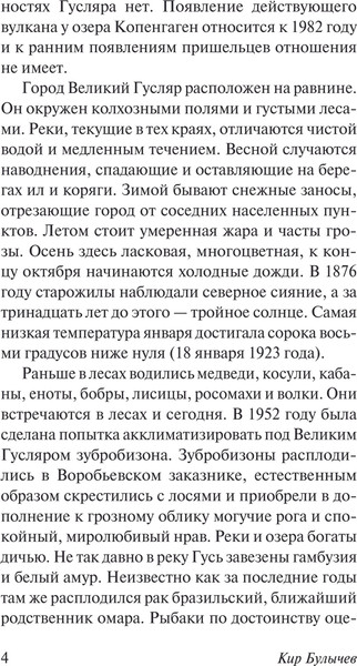 Изображение товара Книга АСТ Чудеса в Гусляре, мягкая обложка (Булычев Кир)