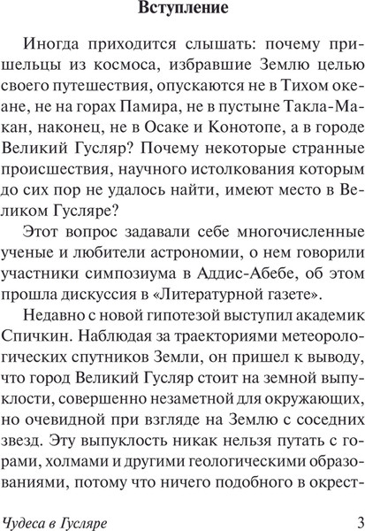 Изображение товара Книга АСТ Чудеса в Гусляре, мягкая обложка (Булычев Кир)