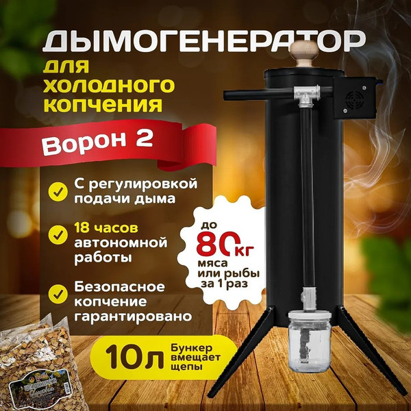 Изображение товара Дымогенератор для копчения Helicon Ворон New (10л)