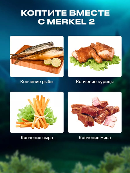 Изображение товара Дымогенератор для копчения Helicon Merkel 2.0 New (2.5л)