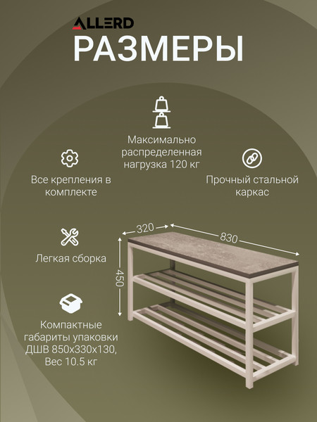 Изображение товара Полка для обуви Allerd 2 Rion 83x43 / 1010110200 (белый муар/энигма)